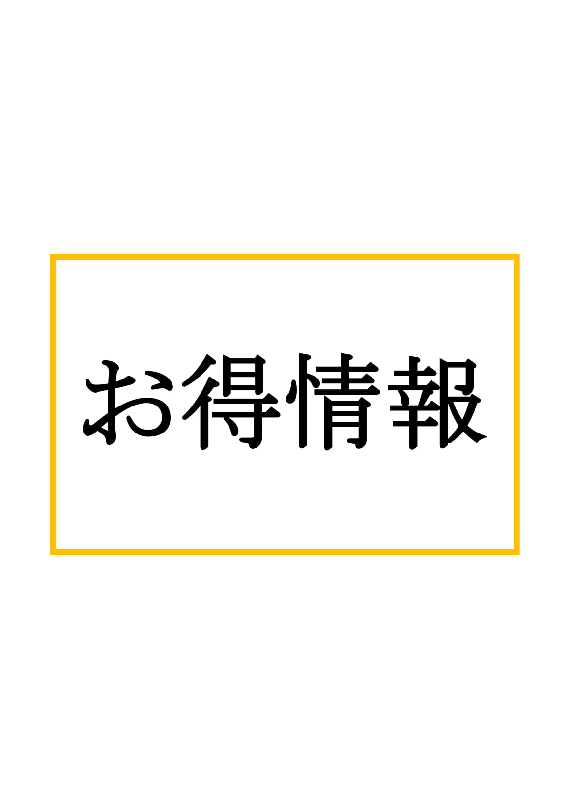 ご予約は当ホームページからがお得です！