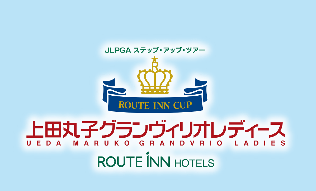 JLPGAステップ・アップ・ツアー上田丸子グランヴィリオレディース2025開催のお知らせ