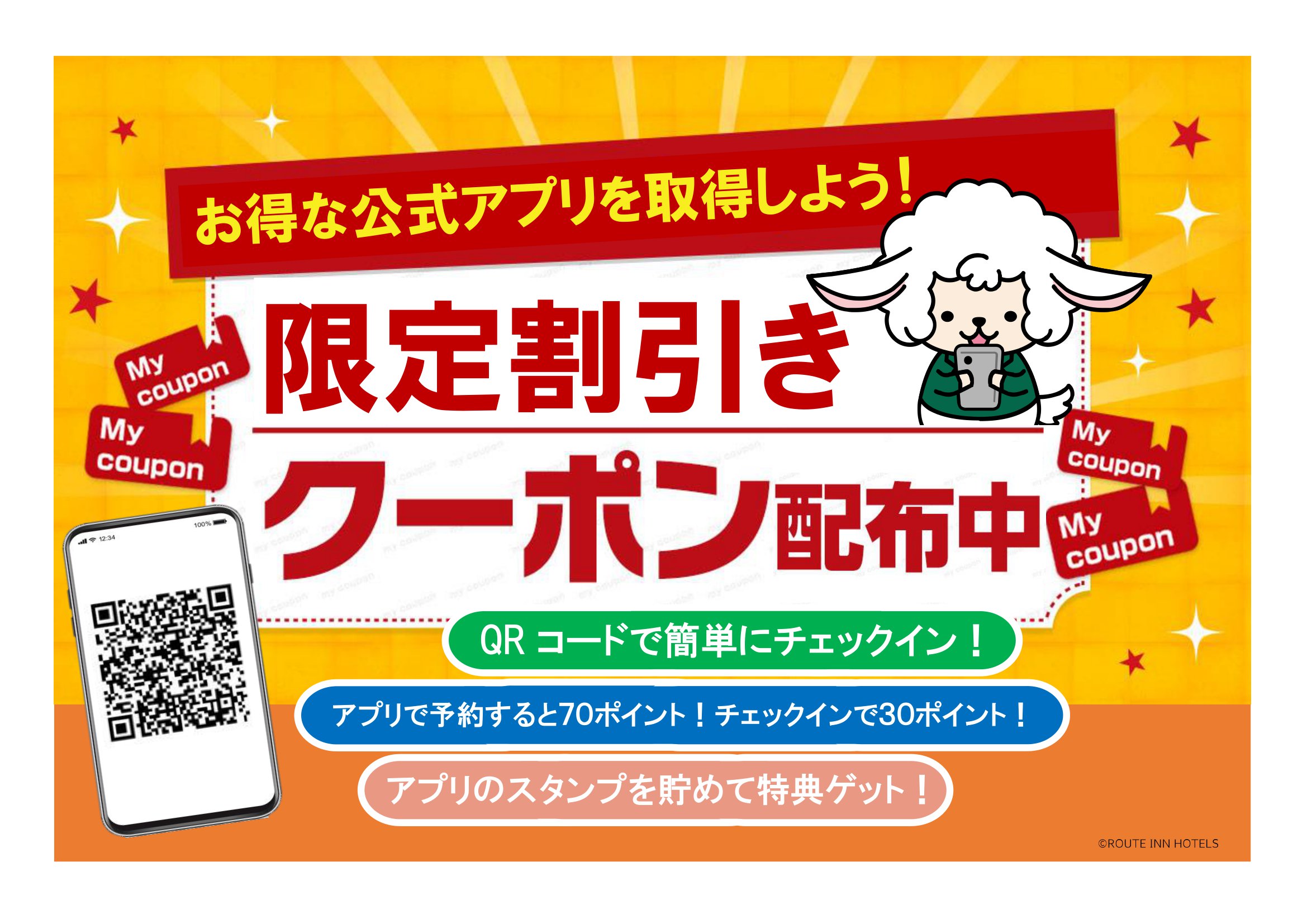 【7・8月平日アプリ会員限定】暑さに負けるなクーポン配信