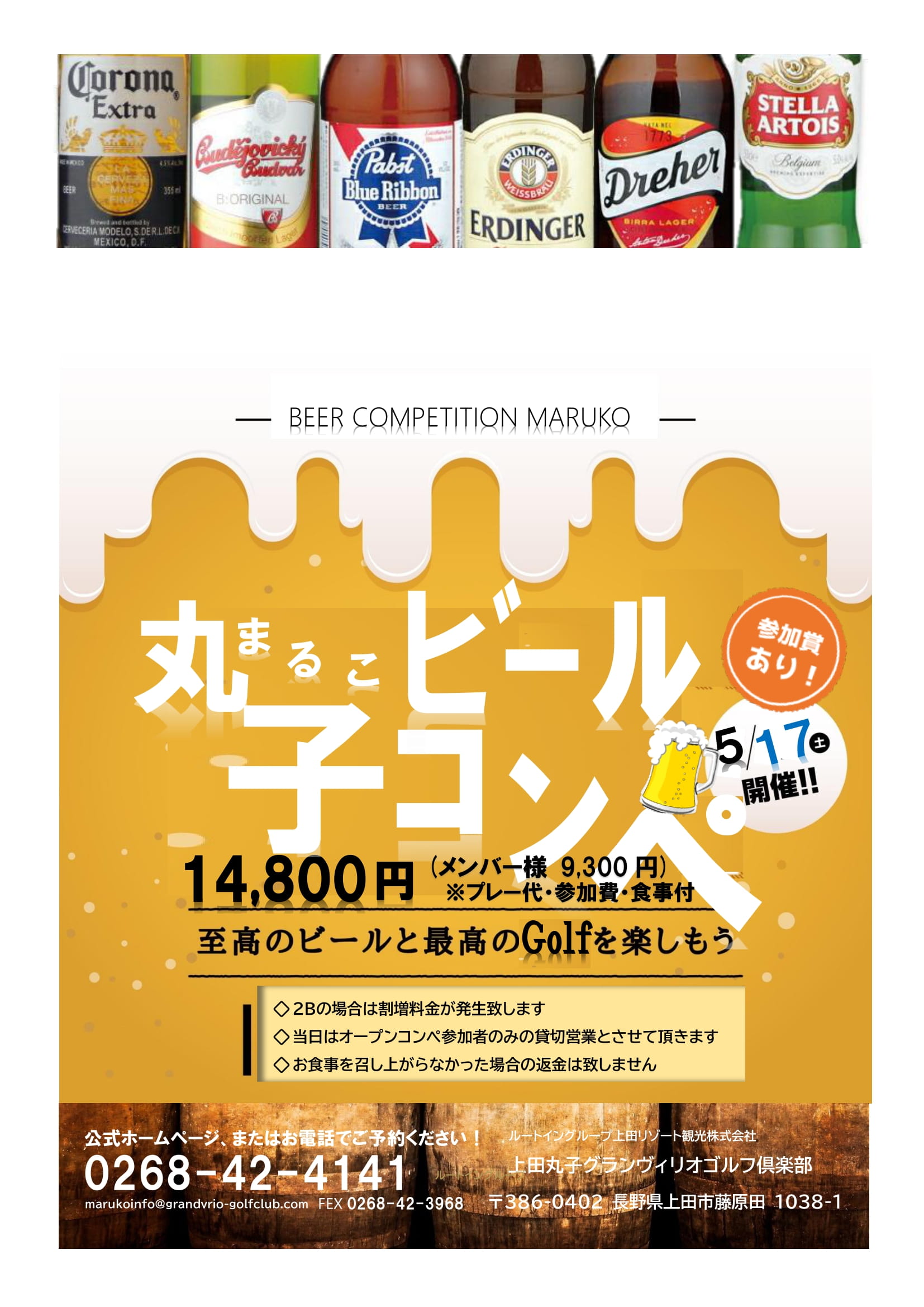 5/17(土)丸子ビール杯