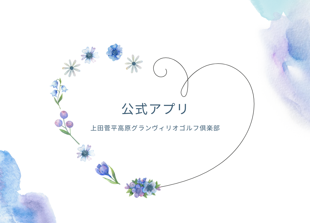 公式アプリインストール方法