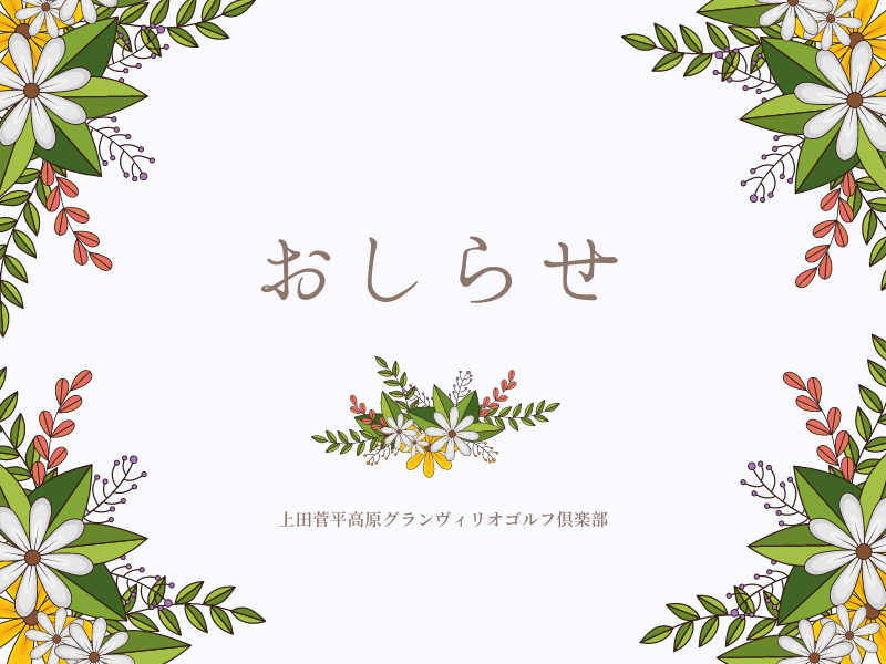 自動精算機でも楽天チェックインできます！