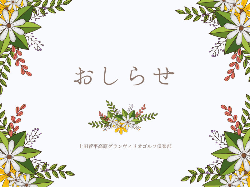 脱衣場のビニール袋廃止のご案内