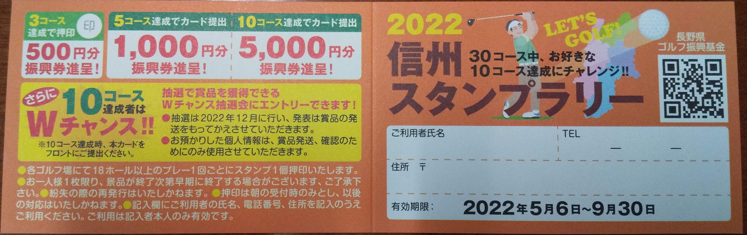 信州スタンプラリー 公式 上田菅平高原グランヴィリオゴルフ倶楽部 ゴルフ予約 Pontaポイントもたまる 長野県上田市のゴルフ場