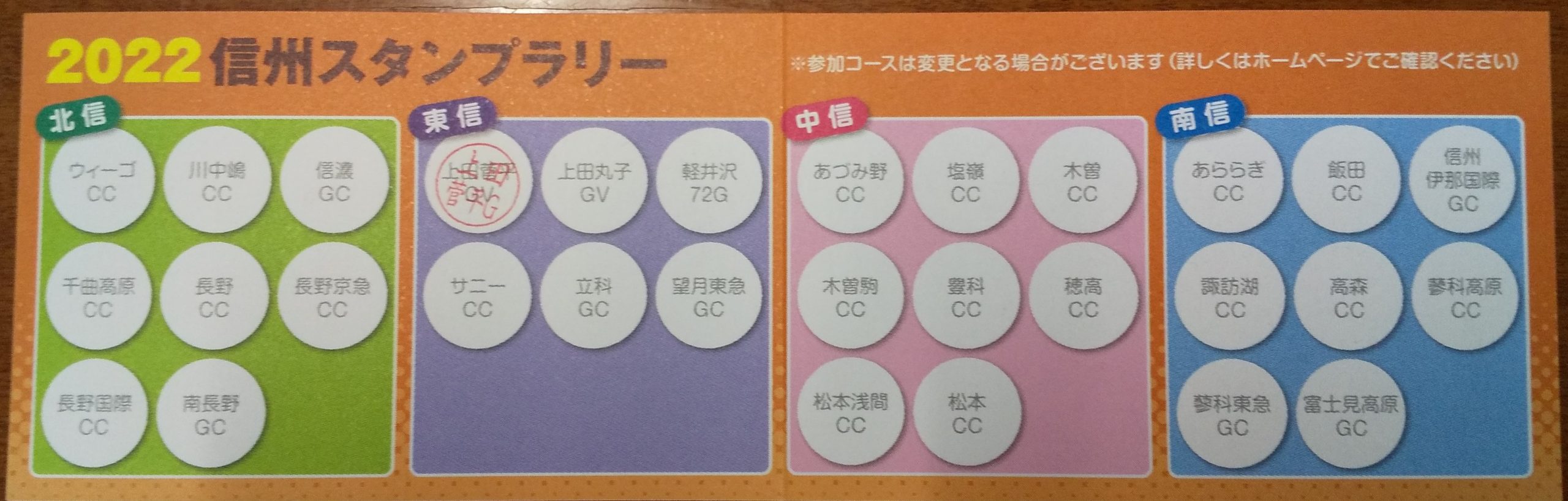 信州スタンプラリー 公式 上田菅平高原グランヴィリオゴルフ倶楽部 ゴルフ予約 Pontaポイントもたまる 長野県上田市のゴルフ場