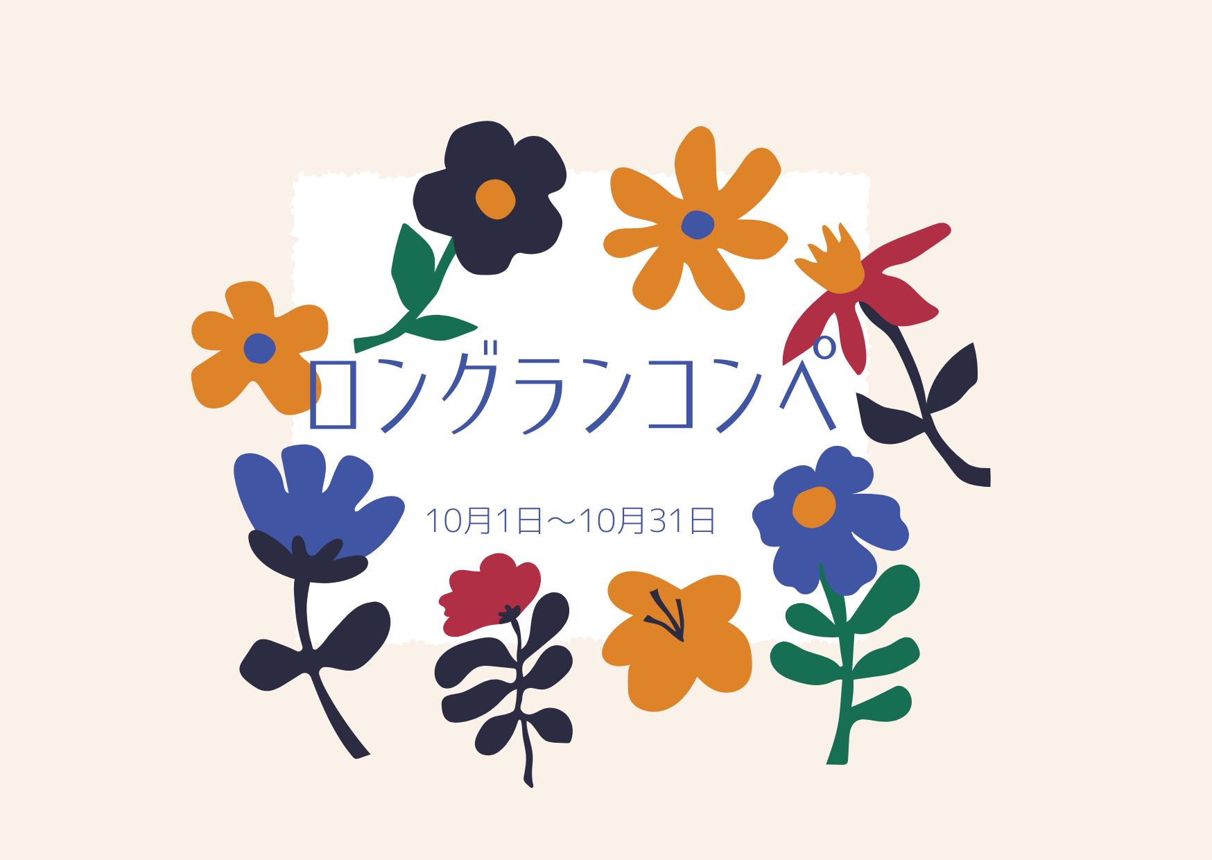 菅平グランヴィリオロングランコンペ
